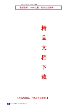 质量样板引路专项施工方案