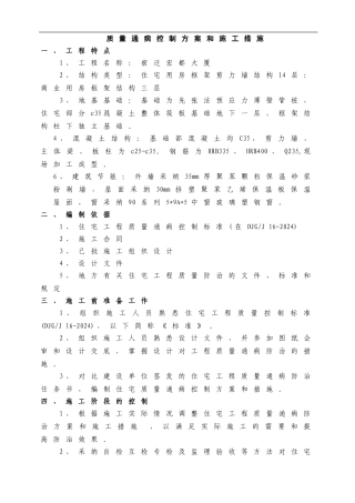 质量通病控制方案和施工措施