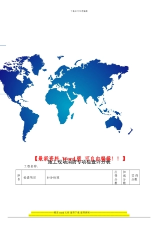 质量行为检查表--施工单位