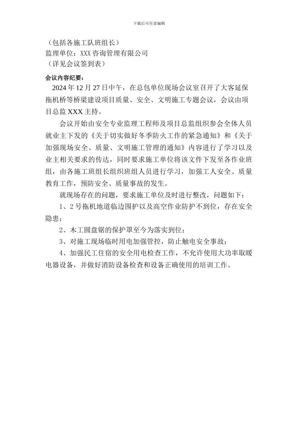 质量、安全文明施工专题会议纪要_第3页