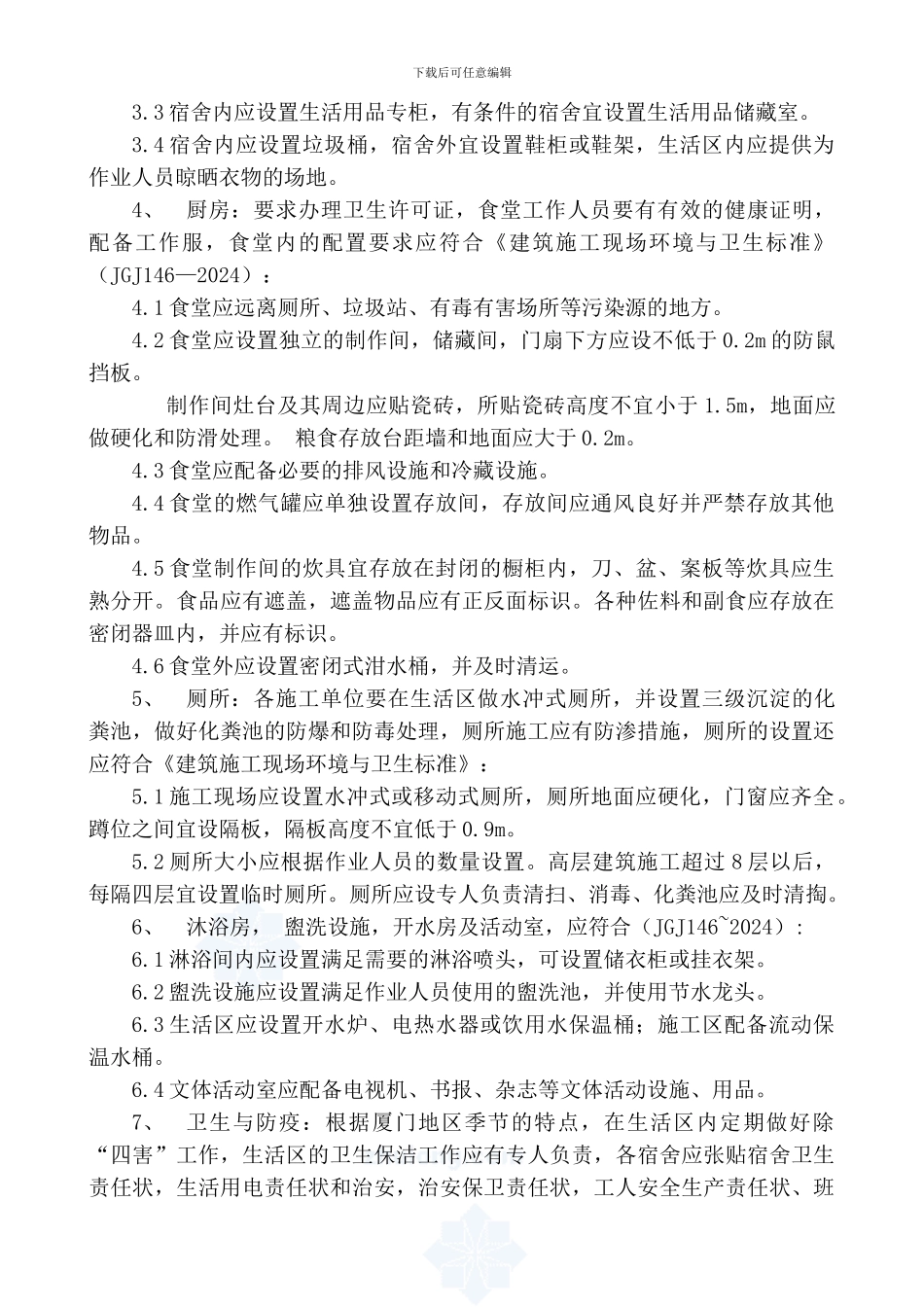 质量、安全、文明施工管理规定-secret_第2页