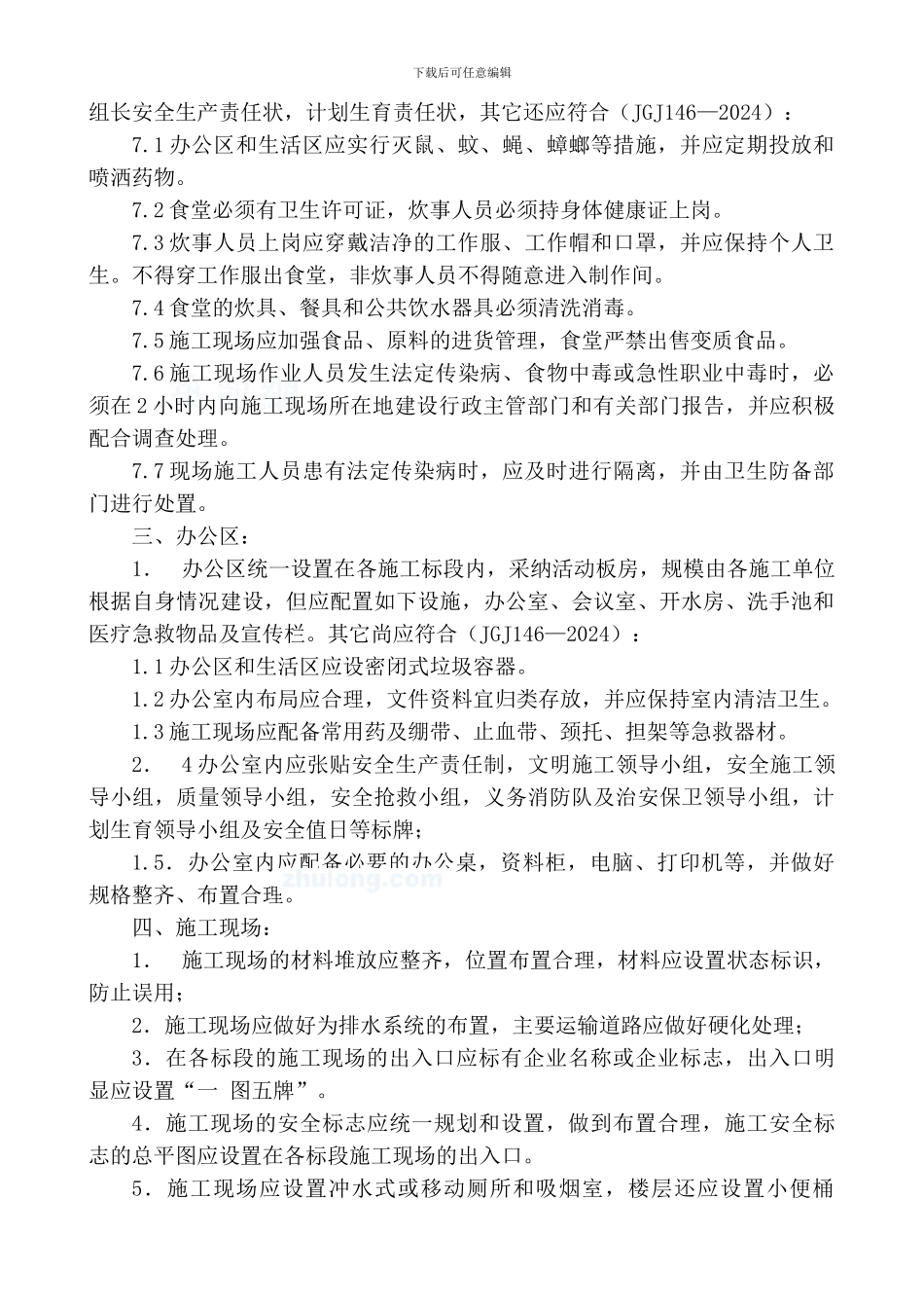 质量、安全、文明施工管理规定-secret_第3页