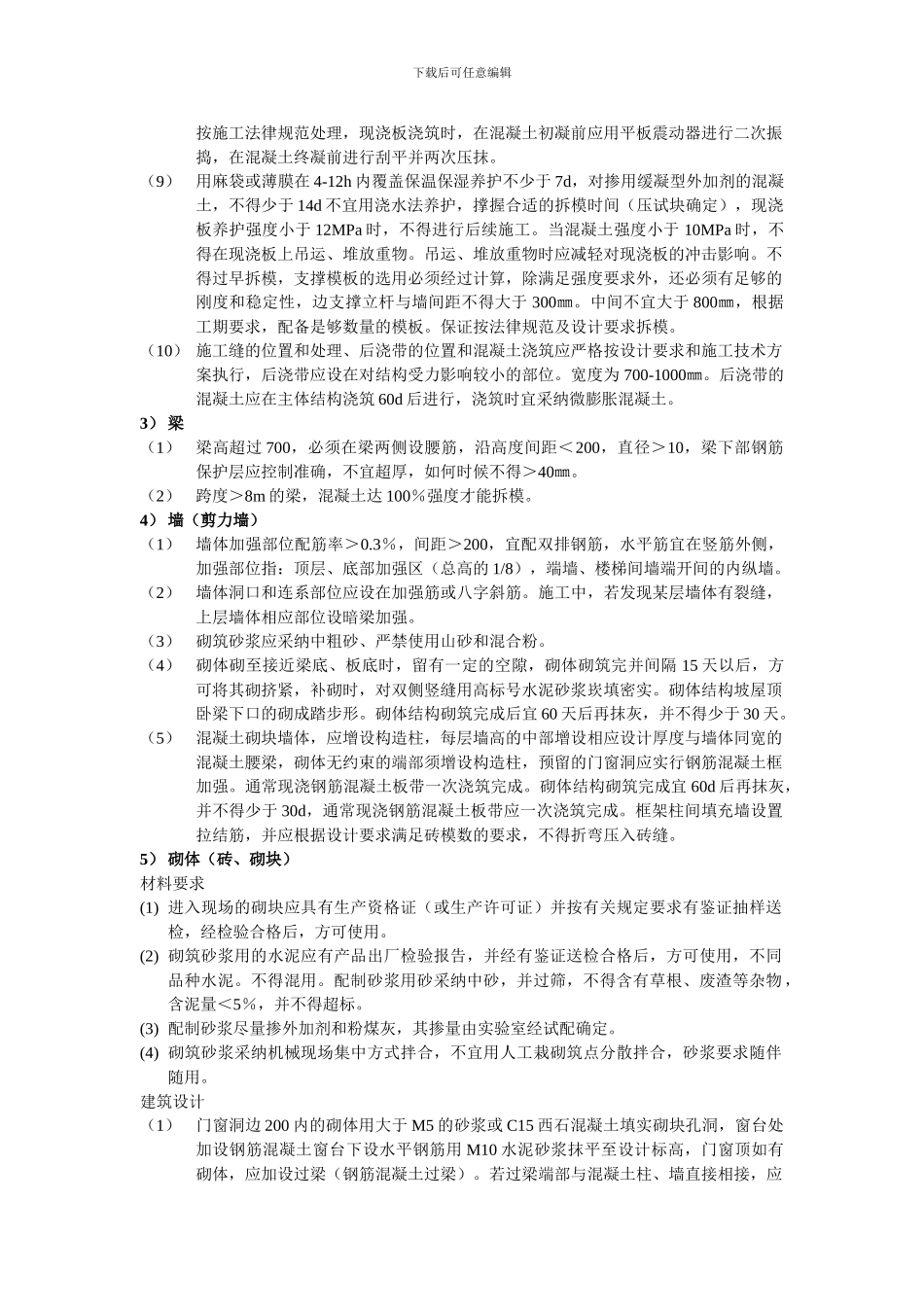 质量通病防治专项施工方案——勿删有用_第3页