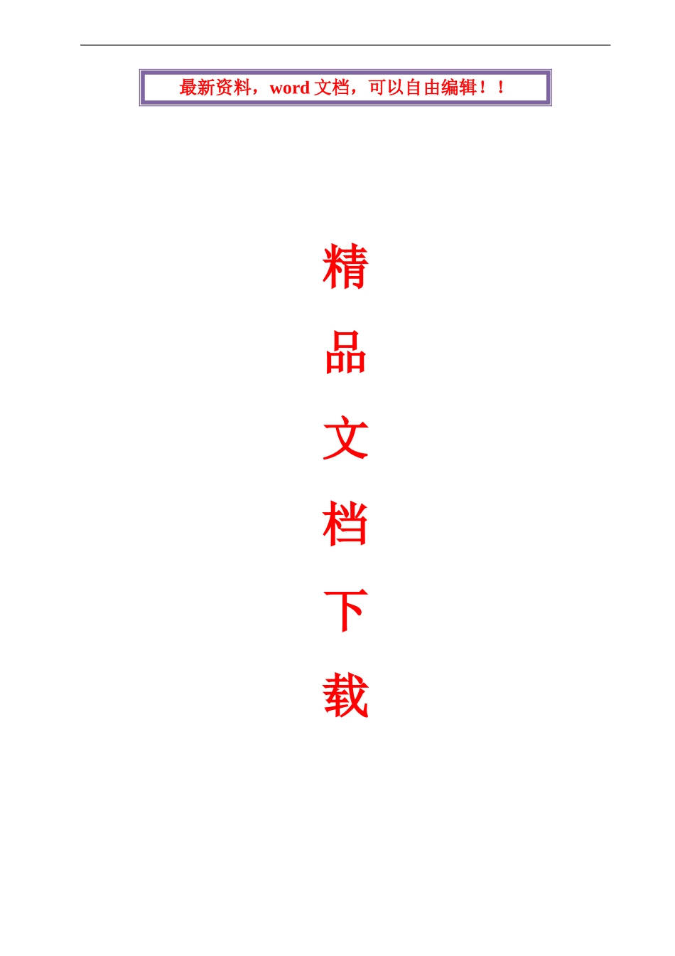 质量通病防治措施专项施工方案_第1页