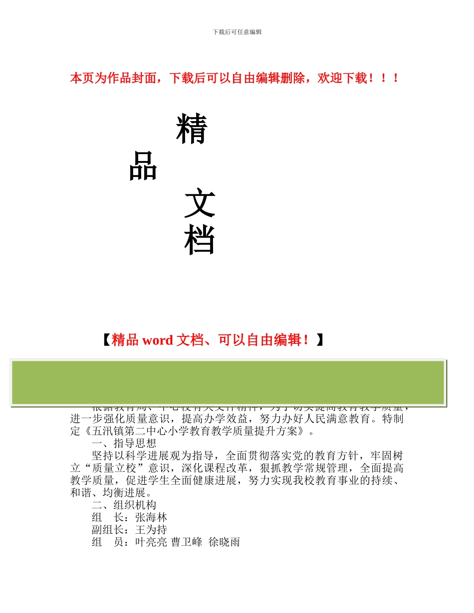 质量提升工程实施方案_第1页