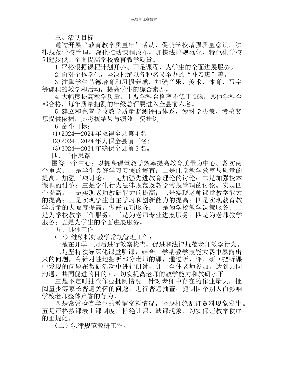 质量提升工程实施方案_第2页