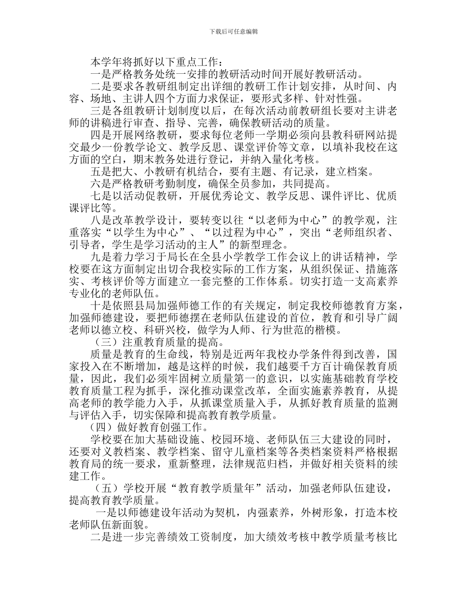 质量提升工程实施方案_第3页