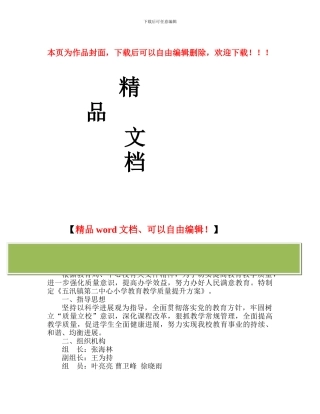 质量提升工程实施方案