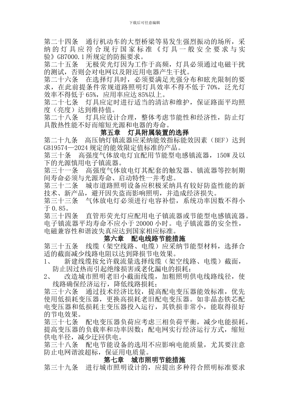 贯彻“十一五”城市绿色照明工程_第3页