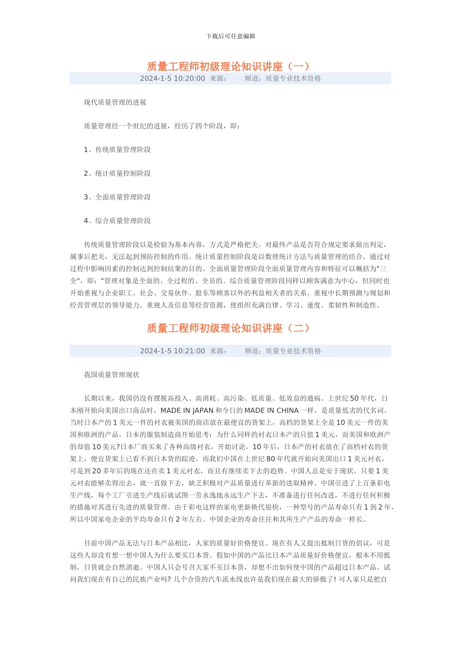 质量工程师初级理论知识讲座_第1页