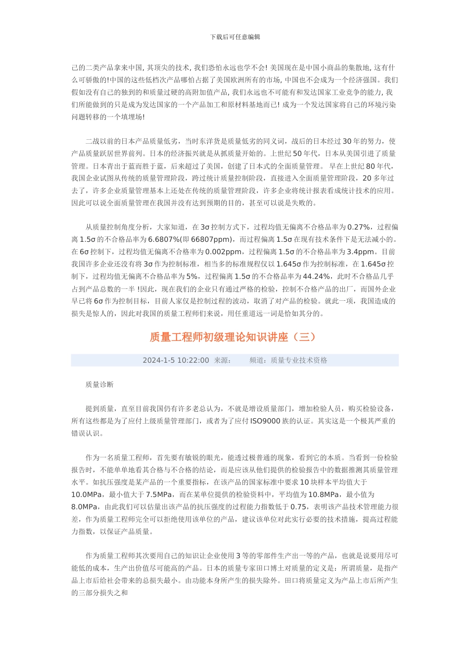质量工程师初级理论知识讲座_第2页