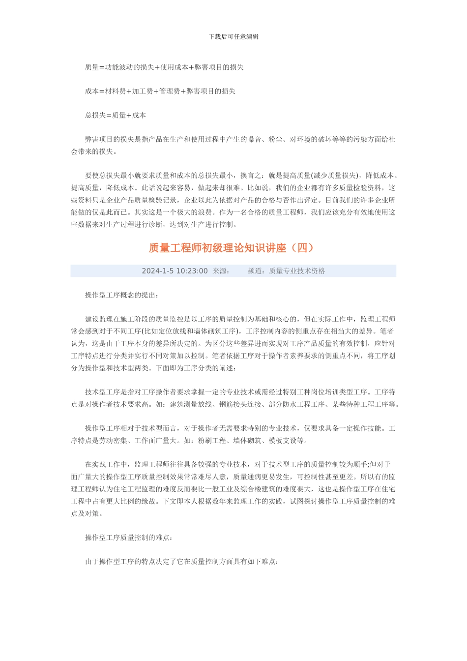 质量工程师初级理论知识讲座_第3页