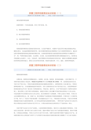 质量工程师初级理论知识讲座
