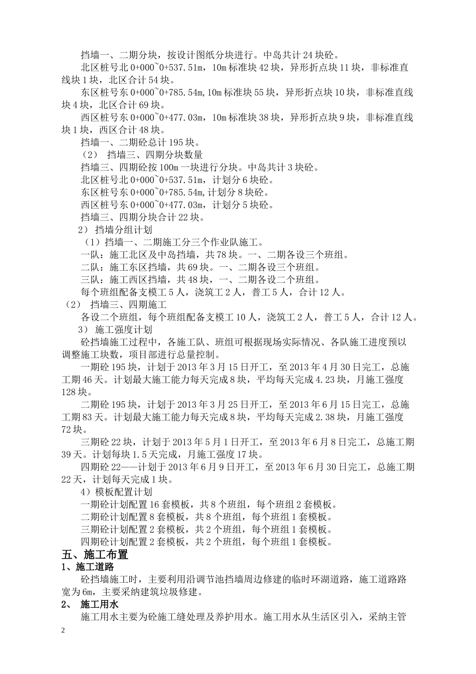 贴坡式混凝土挡墙浇筑施工方案_第3页