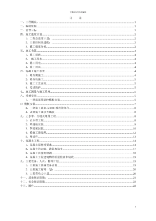 贴坡式混凝土挡墙浇筑施工方案