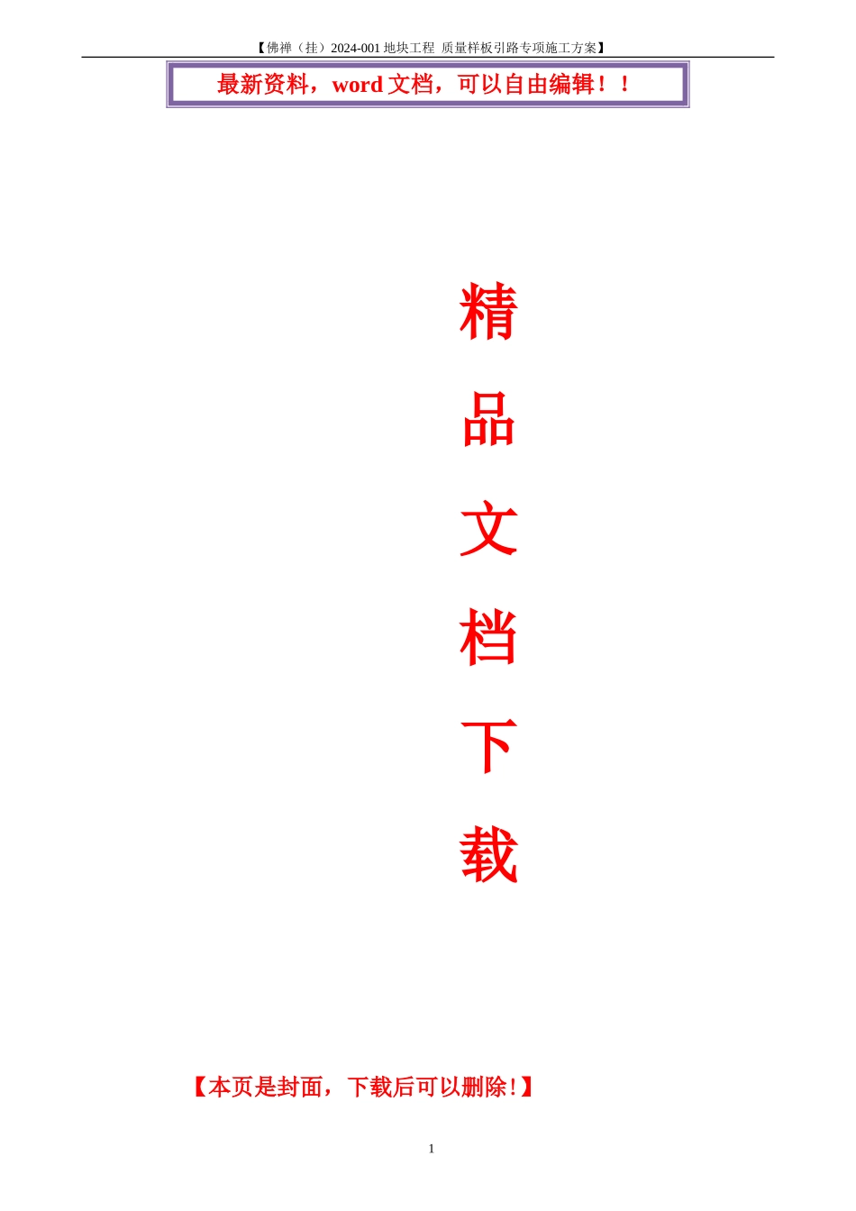 质量样板引路专项施工方案2_第1页