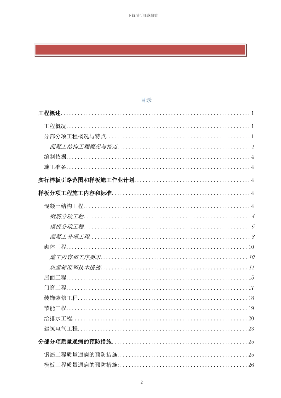 质量样板引路专项施工方案2_第2页