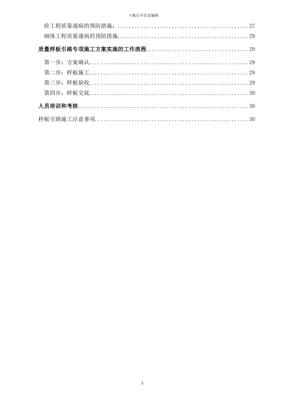 质量样板引路专项施工方案2_第3页