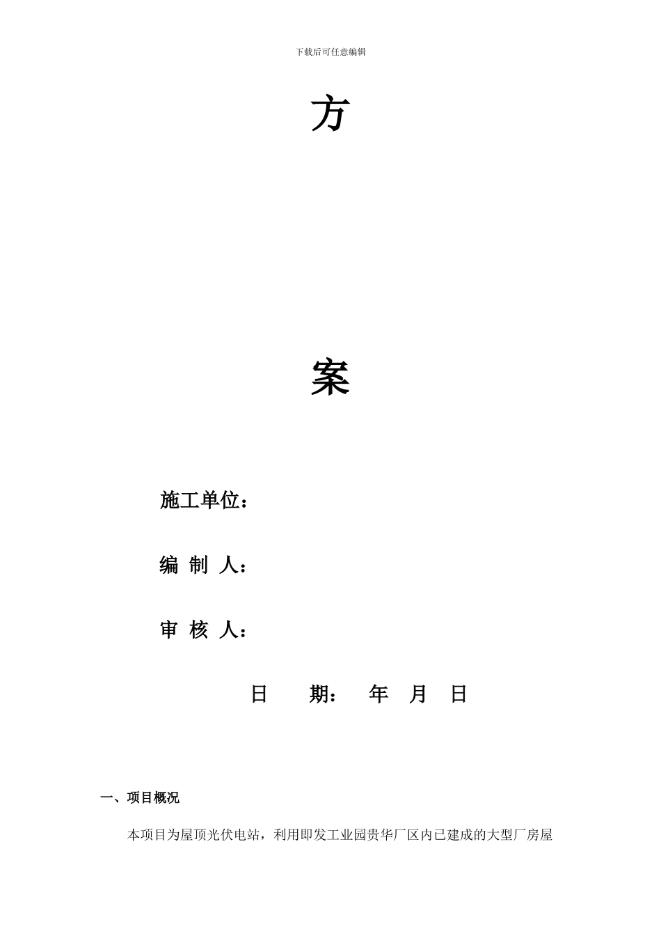 贵华土建施工方案_第2页