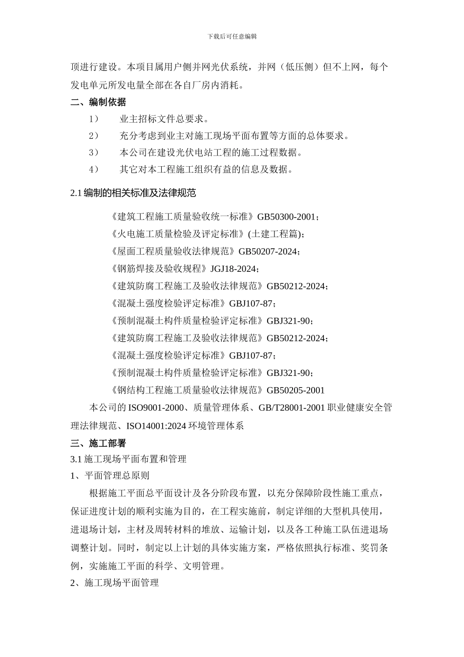 贵华土建施工方案_第3页