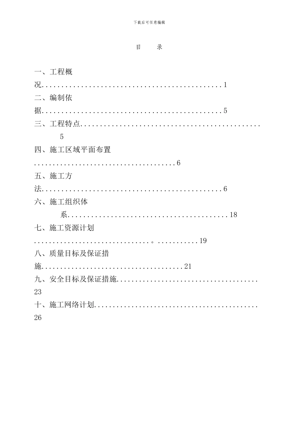 贵安新区星河湾酒店通风空调施工方案_第3页