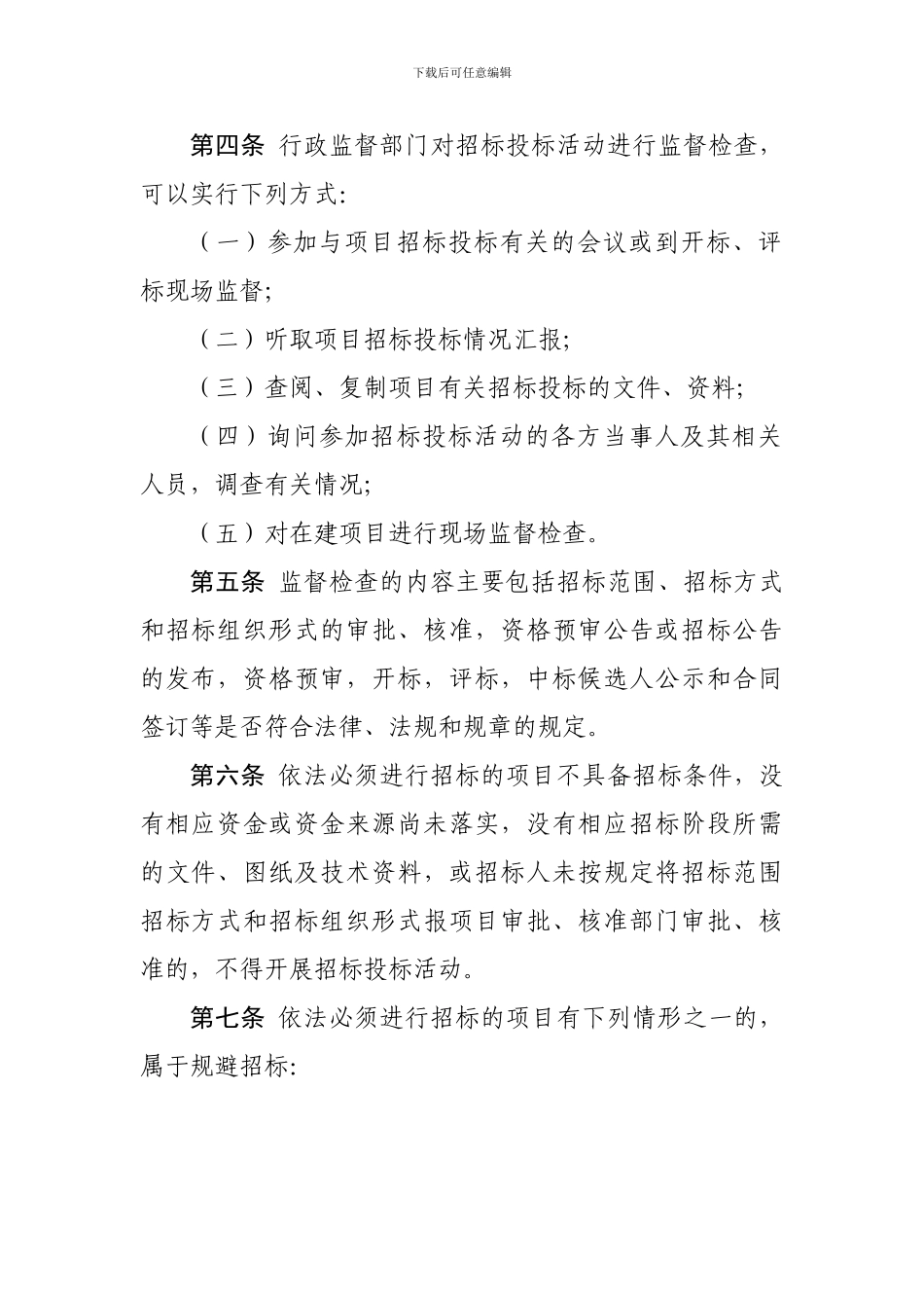 贵州省工程建设项目招标投标监督管理办法_第3页