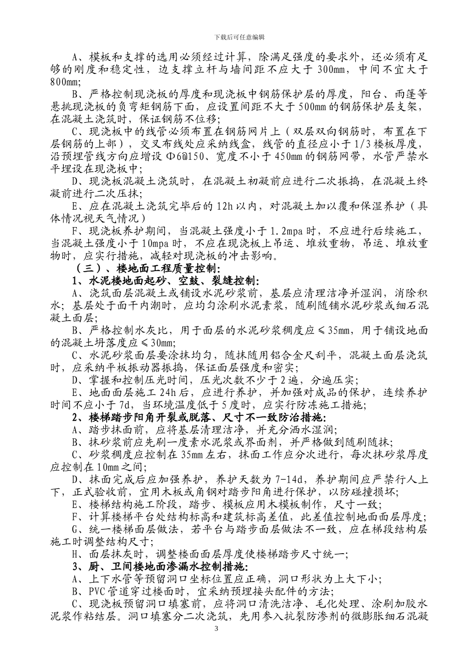 质量通病专项施工方案_第3页