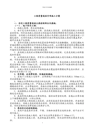 质量通病专项施工方案