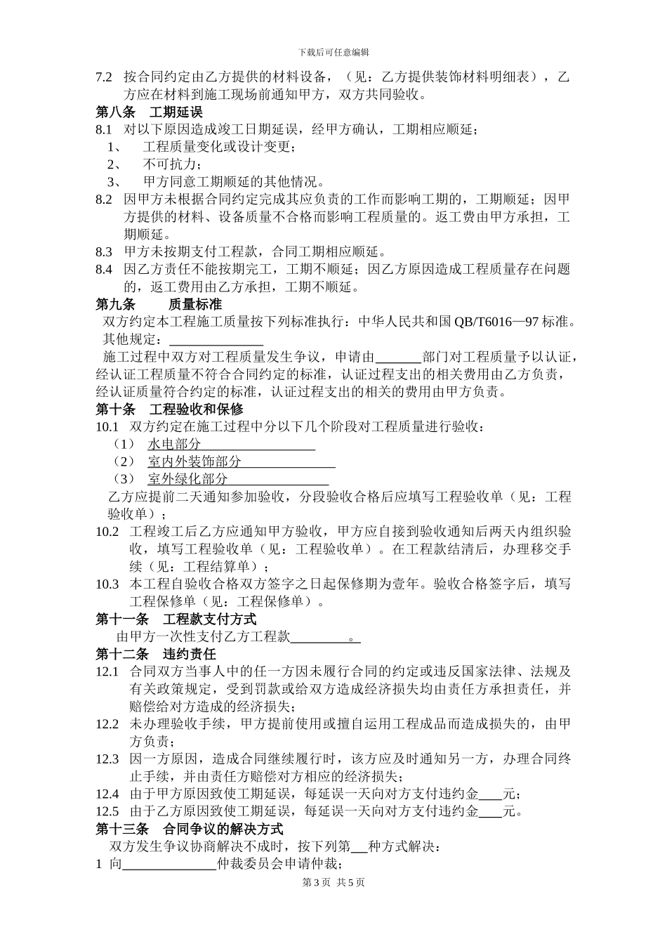 贵州省室内装饰工程施工合同_第3页