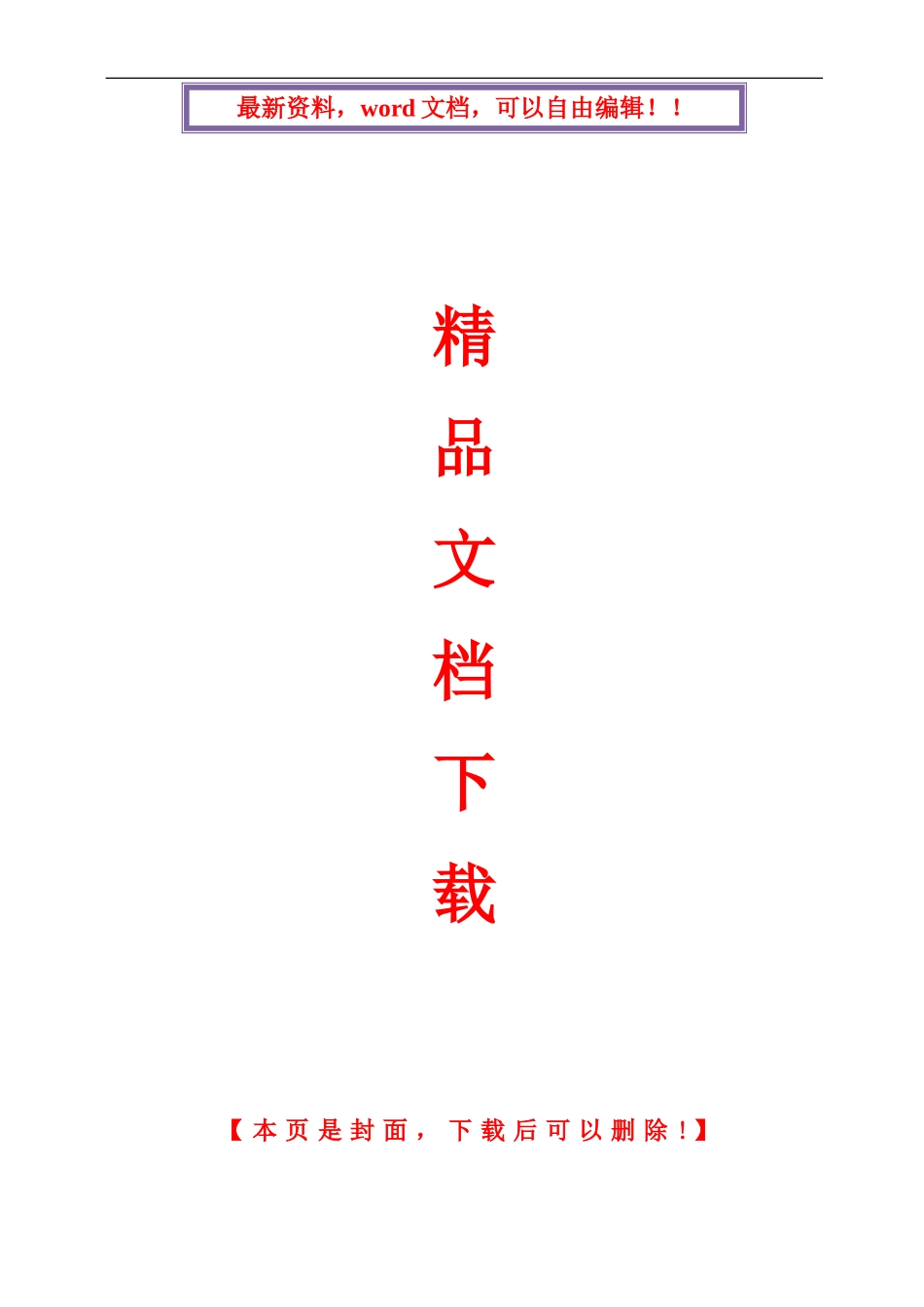 贵州省建筑安全文明施工样板工地实施方案_第1页