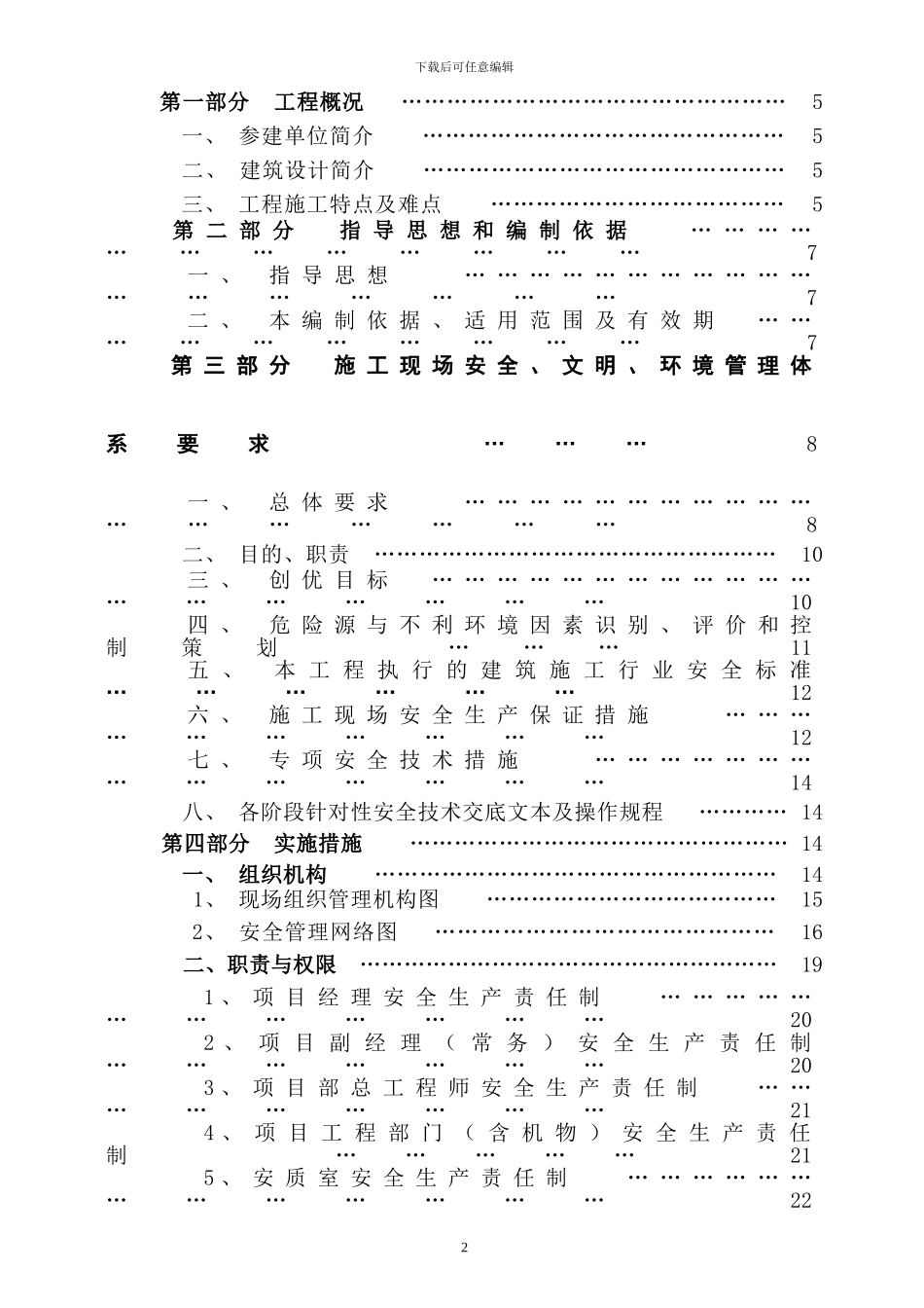 贵州省建筑安全文明施工样板工地实施方案_第3页