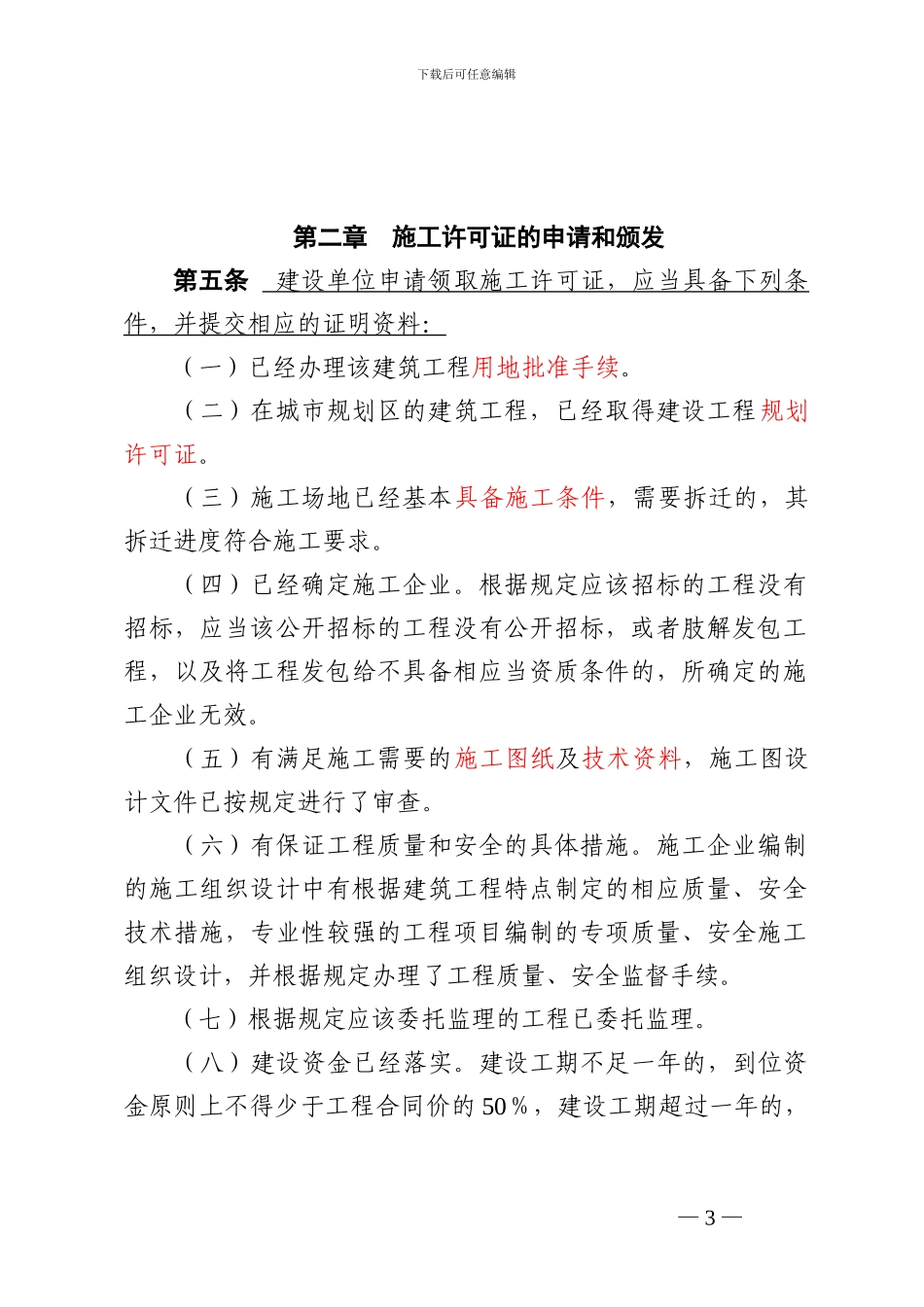 贵州省建筑工程施工许可管理实施细则_第3页