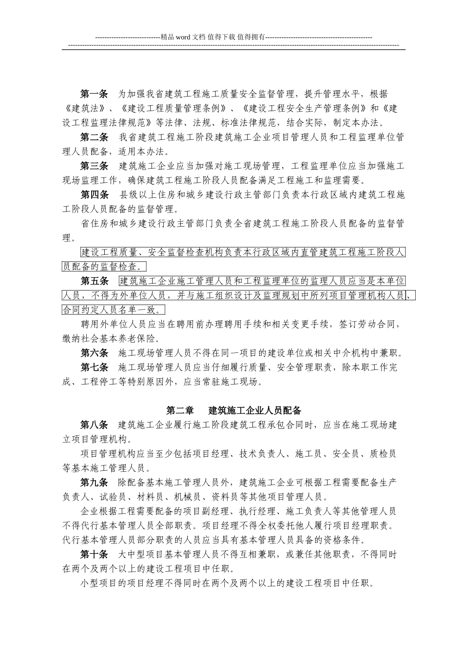 贵州省建筑工程施工现场管理人员配备监督管理办法_第2页