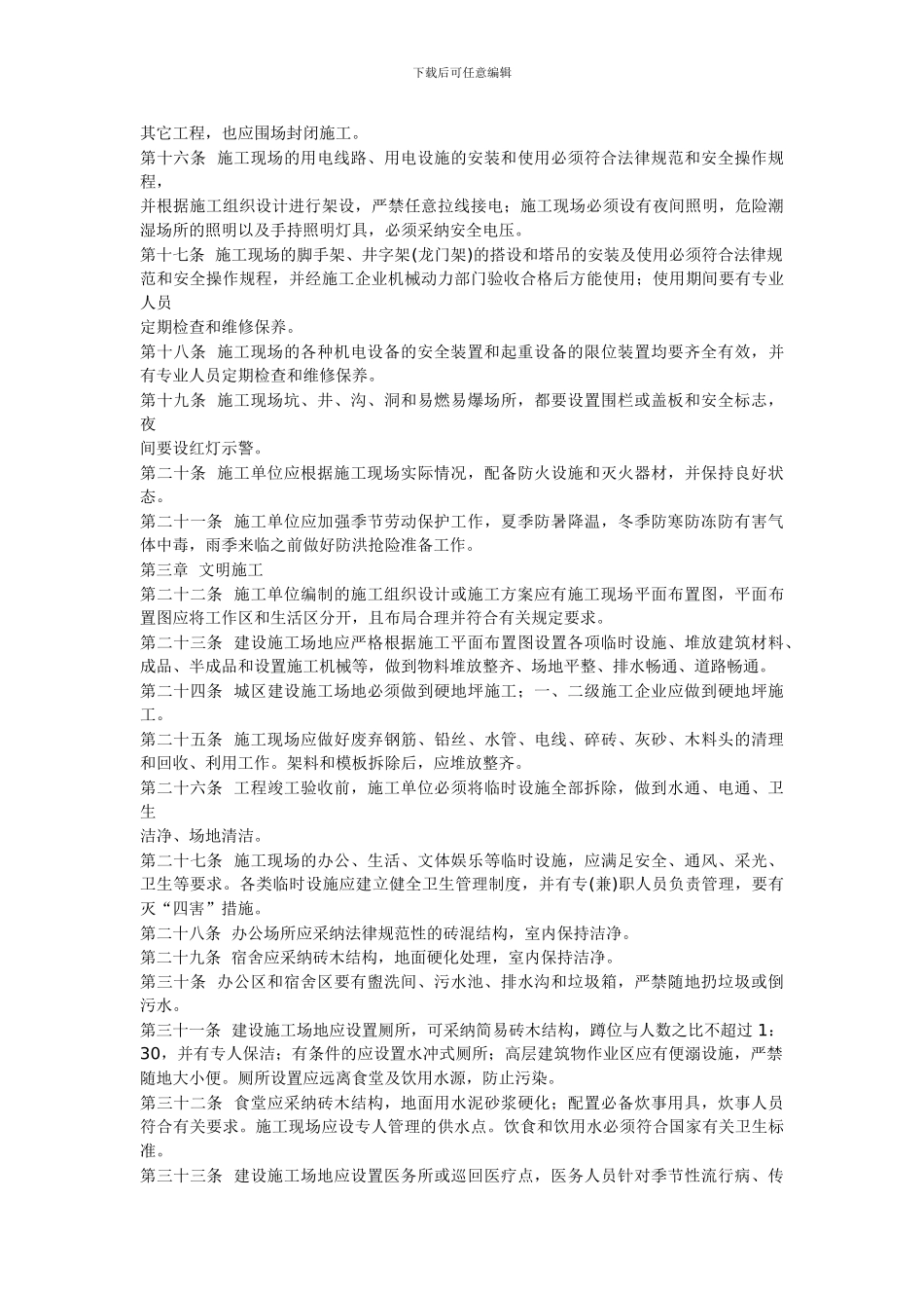 贵州省建设工地安全文明施工管理规定_第2页