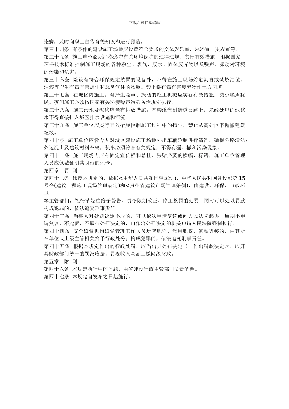 贵州省建设工地安全文明施工管理规定_第3页