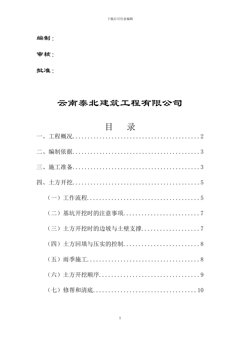 购物中心深基础专项施工方案_第2页