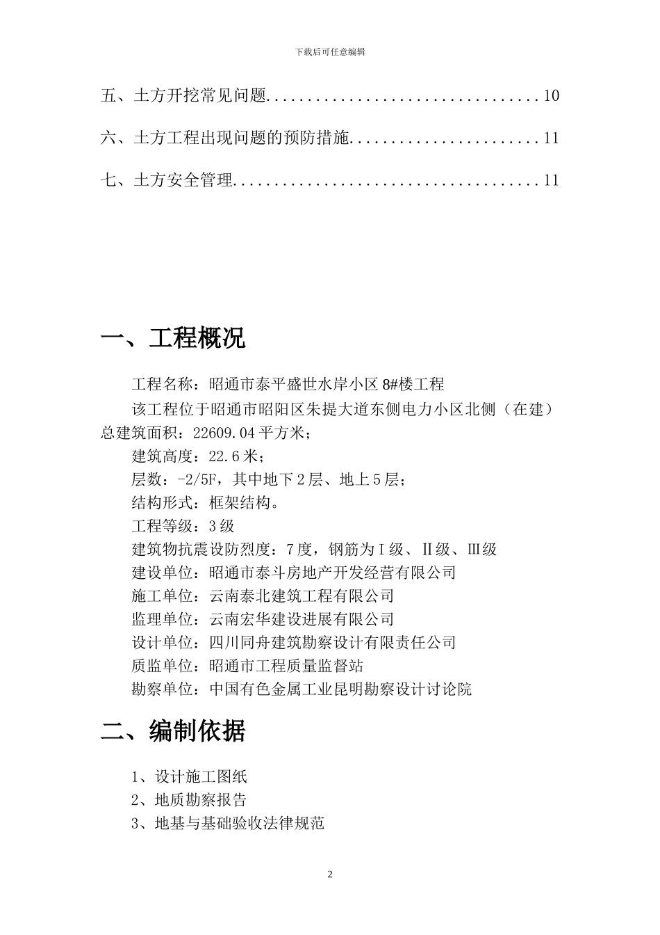 购物中心深基础专项施工方案_第3页