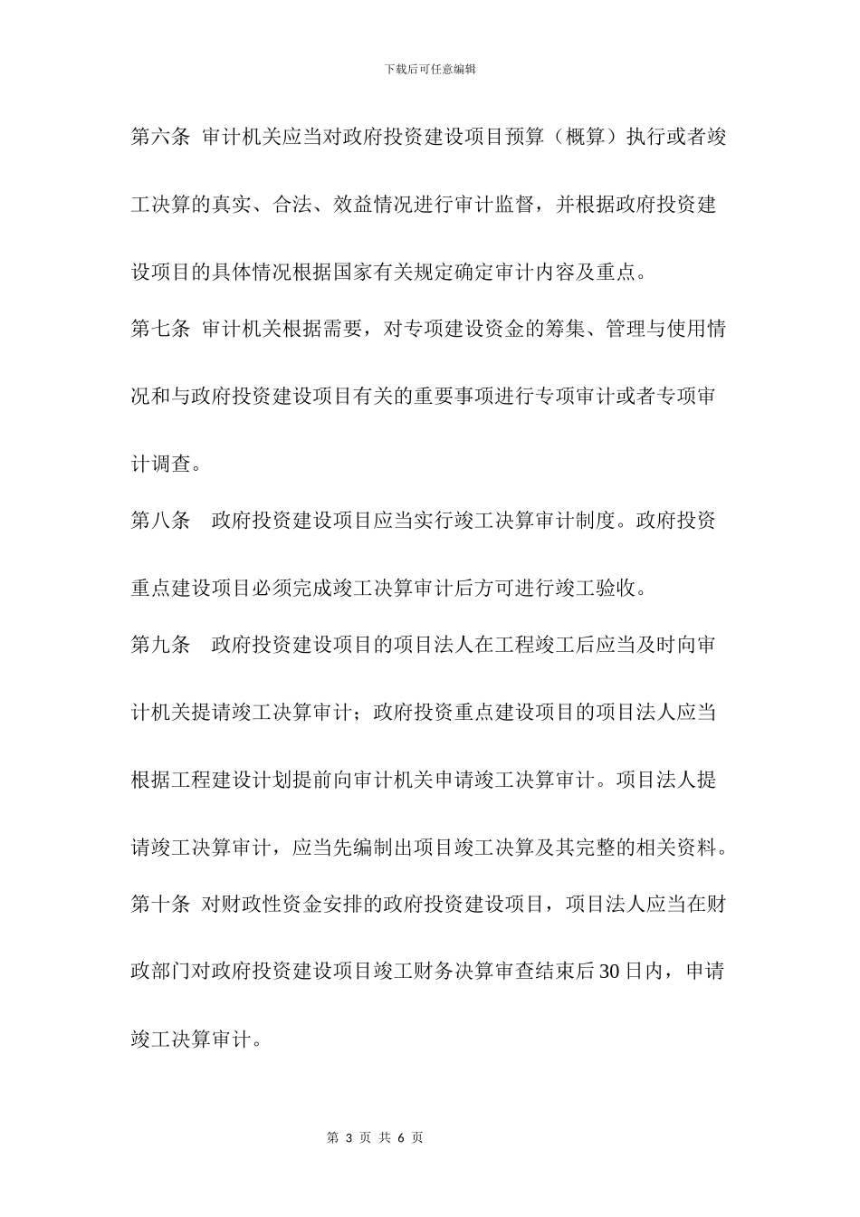 贵州省政府投资建设项目审计办法_第3页