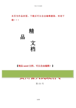 贵州省建设工程务工人员工资支付保证金实施办法