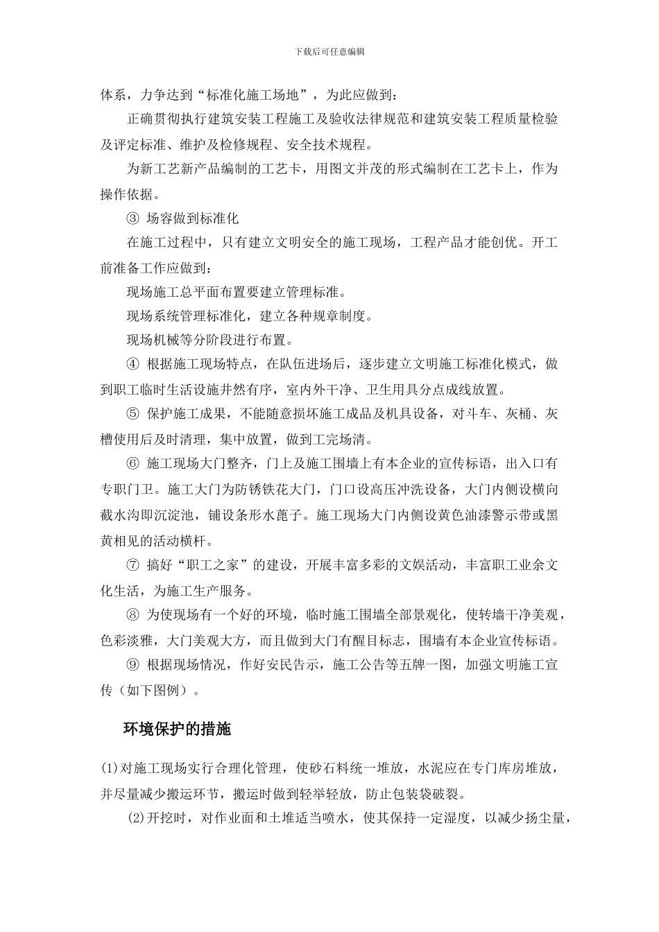 贯彻安全文明施工_第2页