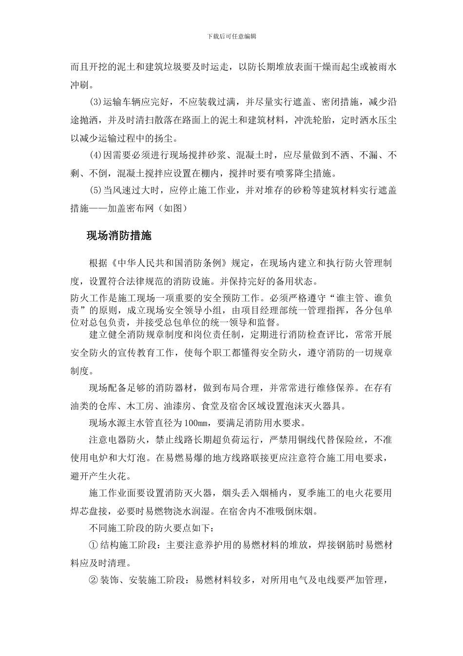 贯彻安全文明施工_第3页