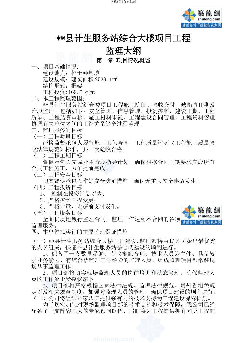 贵州省某房建工程监理大纲_第1页