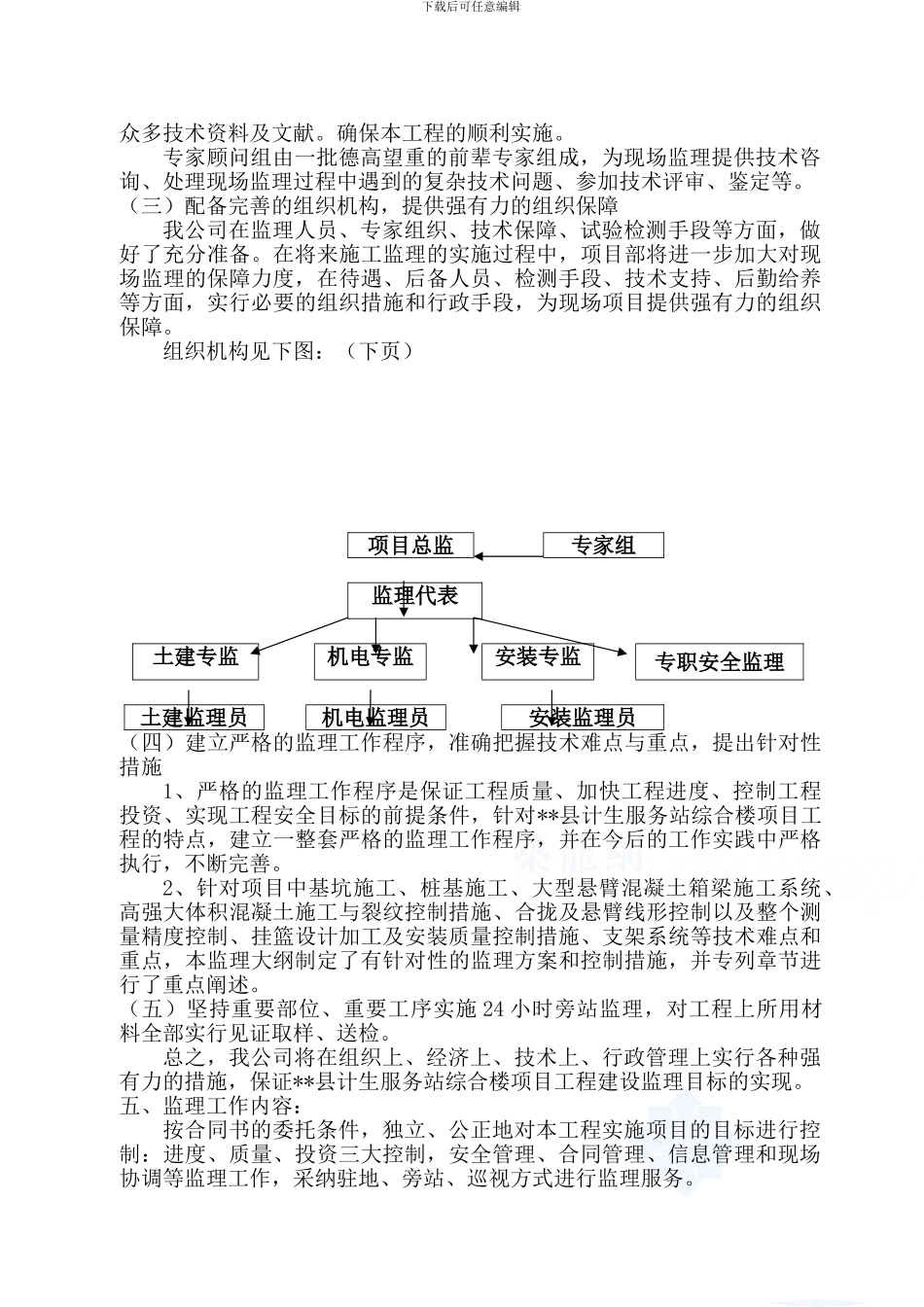 贵州省某房建工程监理大纲_第2页