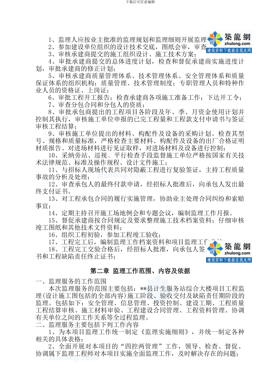 贵州省某房建工程监理大纲_第3页