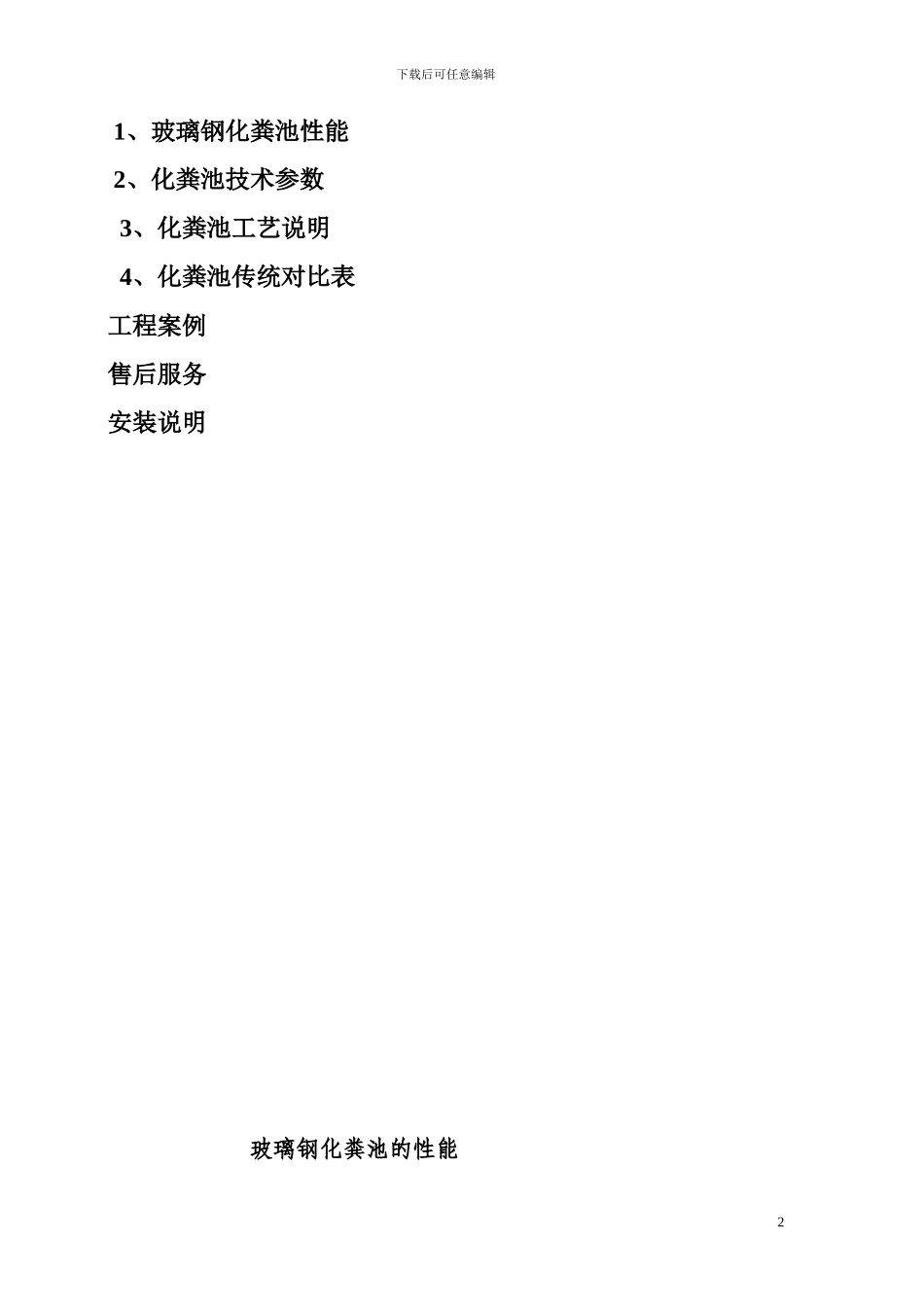 贵州贵阳玻璃钢化粪池产品特点及施工方案_第2页