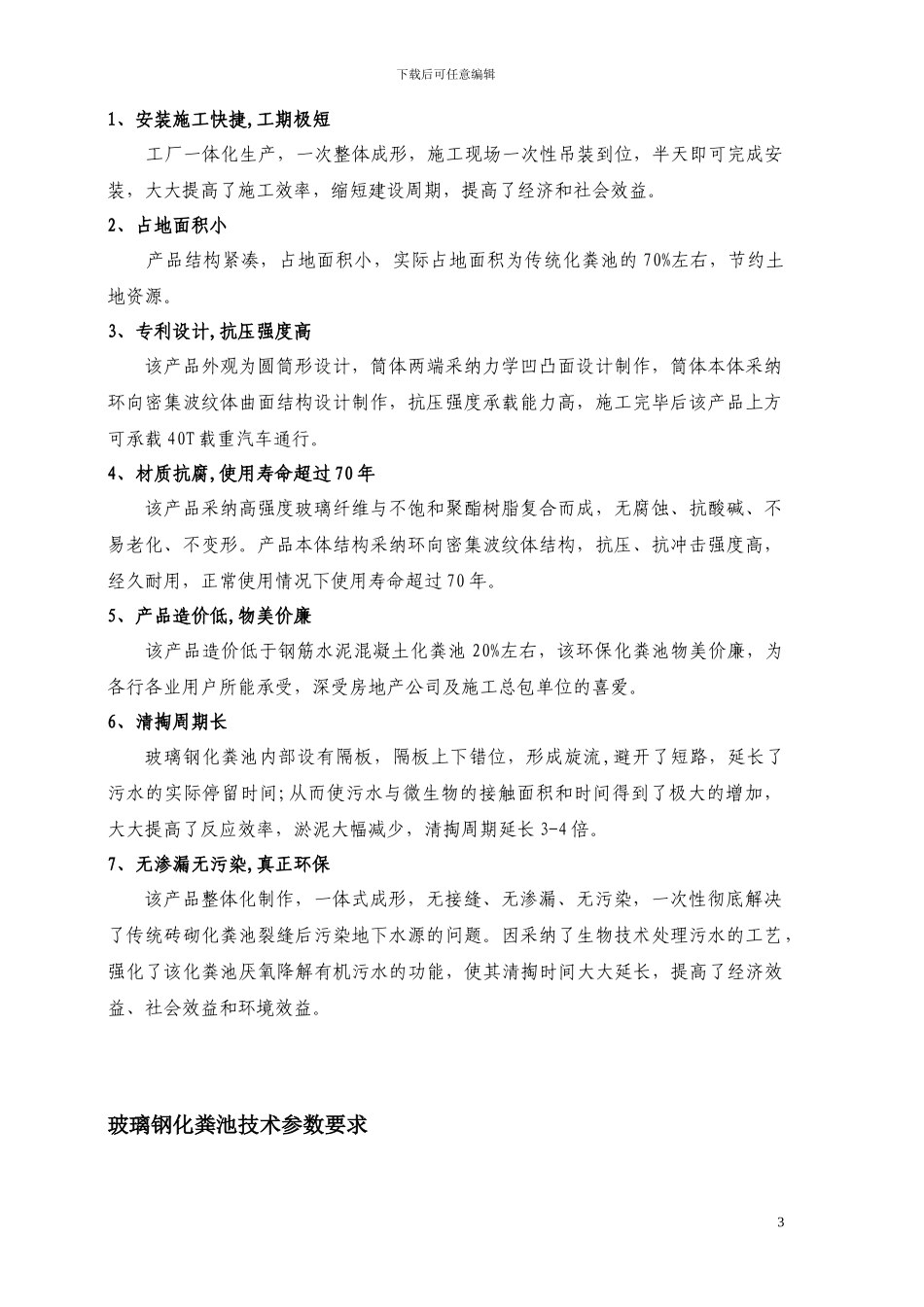 贵州贵阳玻璃钢化粪池产品特点及施工方案_第3页