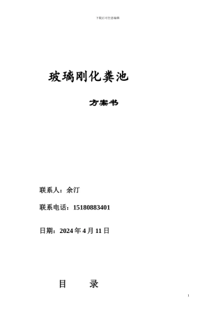 贵州贵阳玻璃钢化粪池产品特点及施工方案