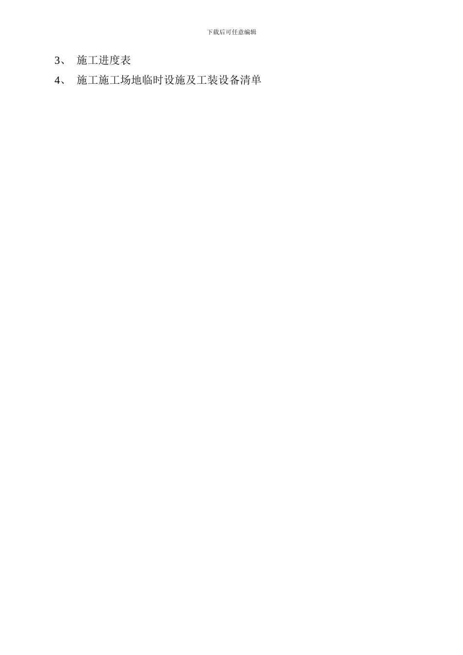 贵溪市农行装饰工程施工组织方案_第2页