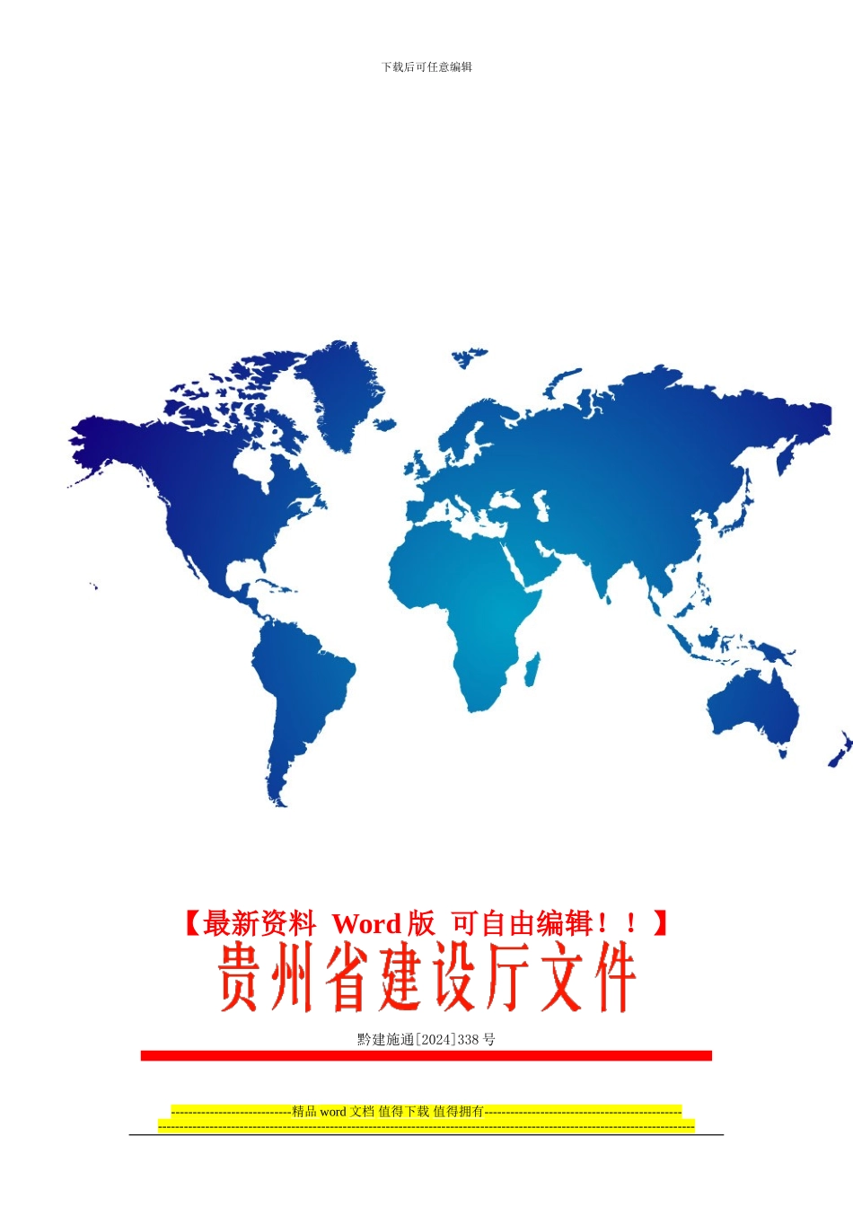 贵州省“黄果树杯”优质施工工程评选办法_第1页