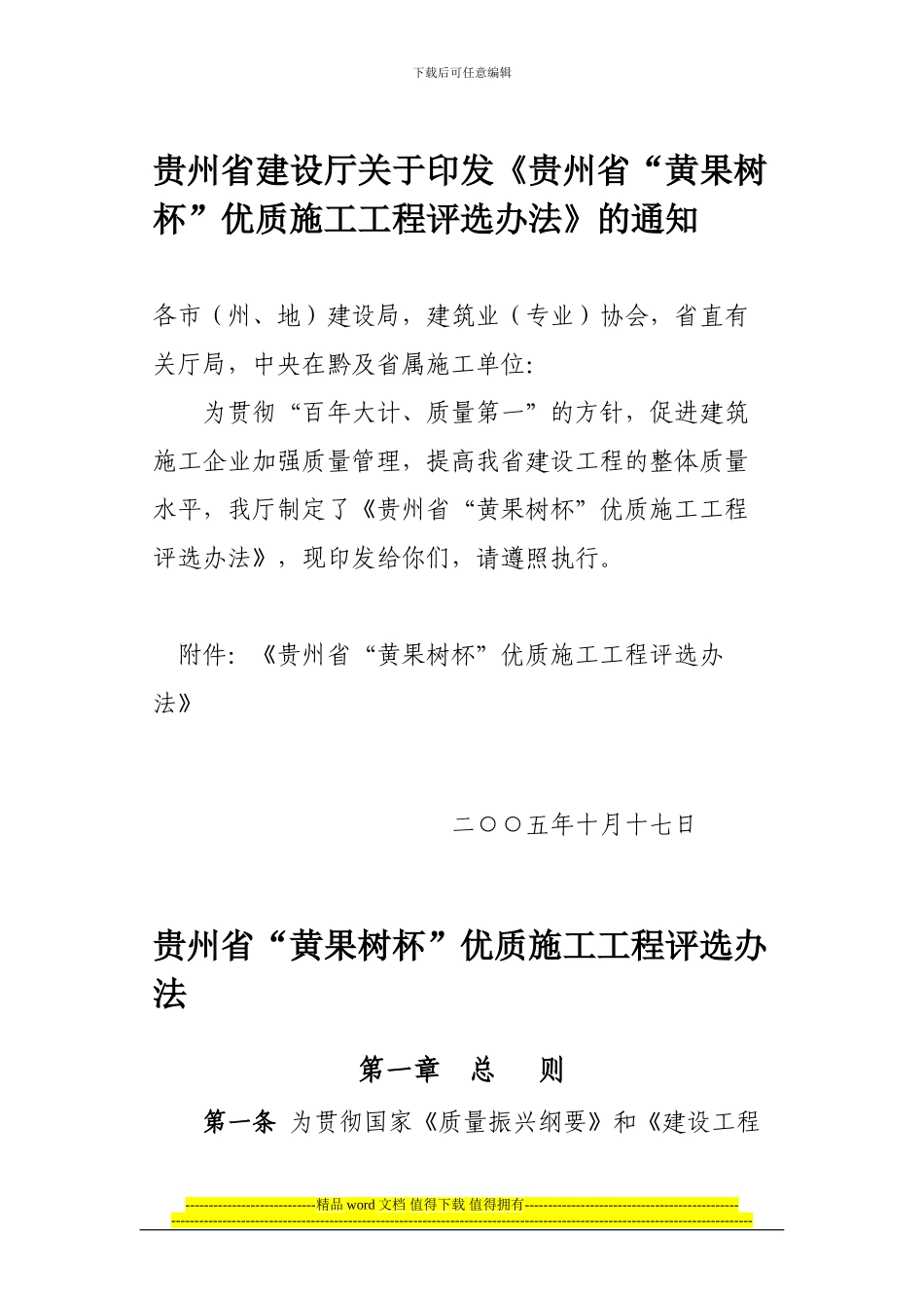 贵州省“黄果树杯”优质施工工程评选办法_第2页